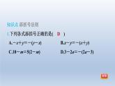 2024春七下数学第8章整式乘法与因式分解8.3完全平方公式与平方差公式第3课时添括号课件（沪科版）