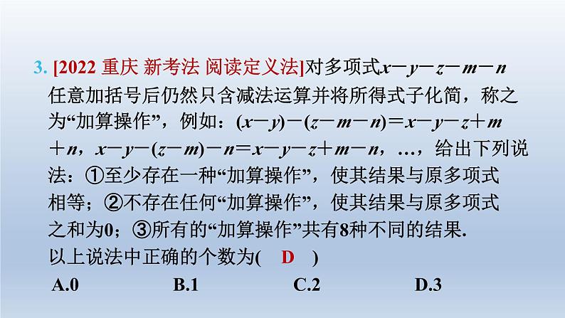 2024春七下数学第8章整式乘法与因式分解8.3完全平方公式与平方差公式第3课时添括号课件（沪科版）06