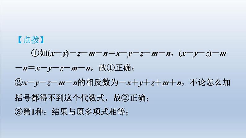 2024春七下数学第8章整式乘法与因式分解8.3完全平方公式与平方差公式第3课时添括号课件（沪科版）07