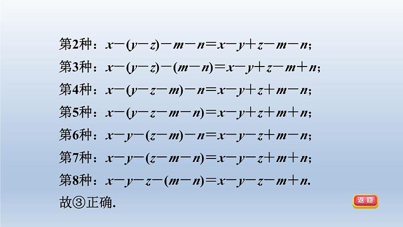 2024春七下数学第8章整式乘法与因式分解8.3完全平方公式与平方差公式第3课时添括号课件（沪科版）08