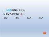 2024春七下数学第8章整式乘法与因式分解集训课堂测素质整式的乘除课件（沪科版）
