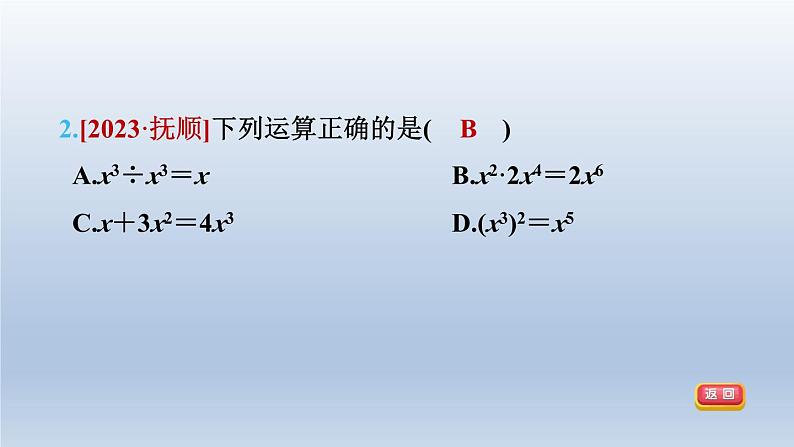 2024春七下数学第8章整式乘法与因式分解集训课堂测素质整式的乘除课件（沪科版）05