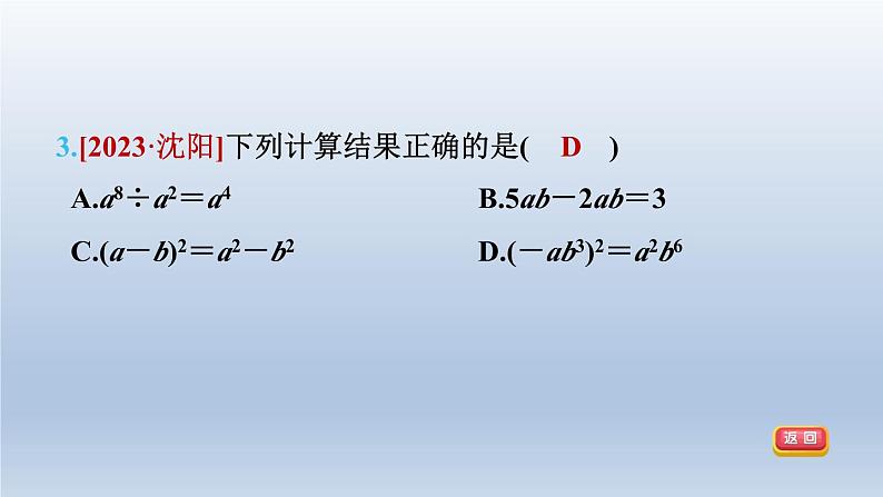 2024春七下数学第8章整式乘法与因式分解集训课堂测素质整式的乘除课件（沪科版）06