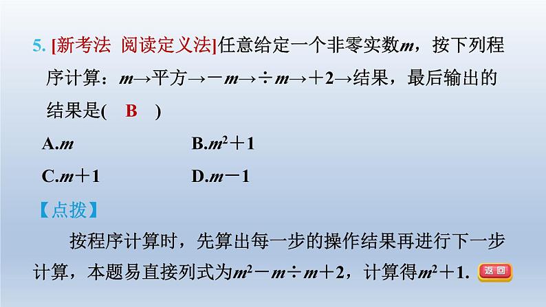 2024春七下数学第8章整式乘法与因式分解集训课堂测素质整式的乘除课件（沪科版）08