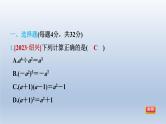 2024春七下数学第8章整式乘法与因式分解集训课堂测素质乘法公式课件（沪科版）
