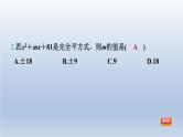 2024春七下数学第8章整式乘法与因式分解集训课堂测素质乘法公式课件（沪科版）