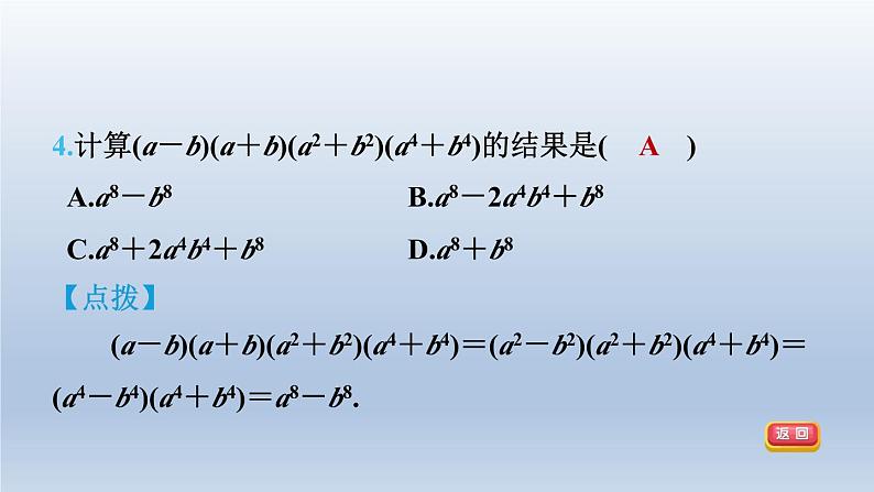 2024春七下数学第8章整式乘法与因式分解集训课堂测素质乘法公式课件（沪科版）第7页