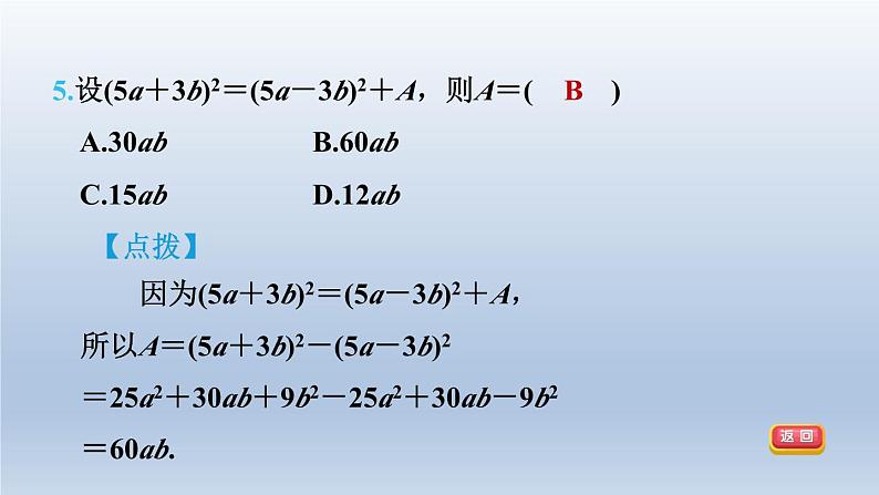 2024春七下数学第8章整式乘法与因式分解集训课堂测素质乘法公式课件（沪科版）第8页