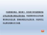 2024春七下數(shù)學(xué)第8章整式乘法與因式分解集訓(xùn)課堂練素養(yǎng)2運(yùn)用冪的運(yùn)算法則巧計(jì)算的三種常見類型課件（滬科版）