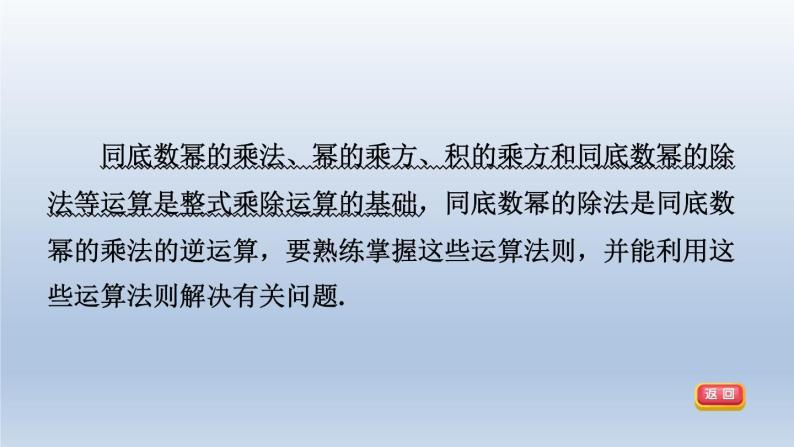 2024春七下数学第8章整式乘法与因式分解集训课堂练素养2运用幂的运算法则巧计算的三种常见类型课件（沪科版）03