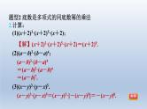 2024春七下数学第8章整式乘法与因式分解集训课堂练素养2运用幂的运算法则巧计算的三种常见类型课件（沪科版）