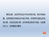 2024春七下數(shù)學(xué)第8章整式乘法與因式分解集訓(xùn)課堂練素養(yǎng)1冪的運(yùn)算的六大技法課件（滬科版）