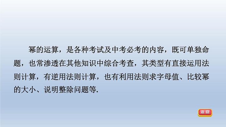 2024春七下数学第8章整式乘法与因式分解集训课堂练素养1幂的运算的六大技法课件（沪科版）03