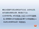 2024春七下数学第8章整式乘法与因式分解集训课堂练素养1活用乘法公式的八种技巧课件（沪科版）