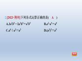 2024春七下数学第8章整式乘法与因式分解集训课堂测素质幂的运算课件（沪科版）