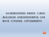 2024春七下数学第8章整式乘法与因式分解集训课堂练素养因式分解的七种常见应用课件（沪科版）