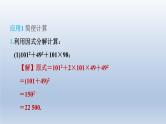 2024春七下数学第8章整式乘法与因式分解集训课堂练素养因式分解的七种常见应用课件（沪科版）