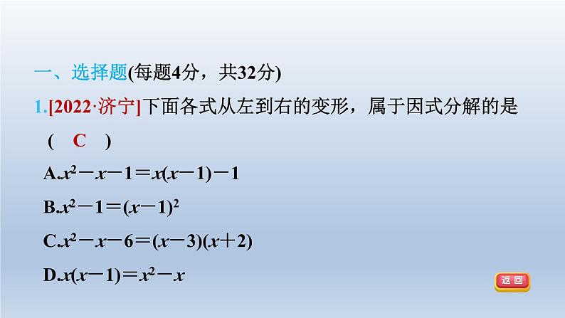 2024春七下数学第8章整式乘法与因式分解集训课堂测素质因式分解课件（沪科版）04