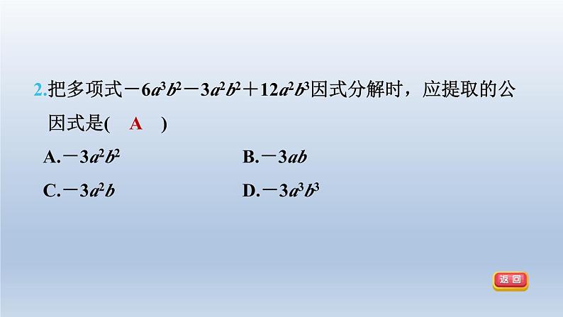 2024春七下数学第8章整式乘法与因式分解集训课堂测素质因式分解课件（沪科版）05