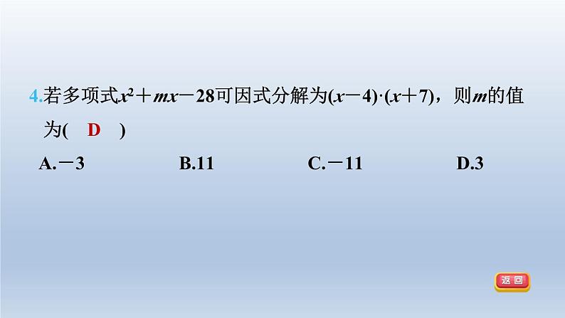 2024春七下数学第8章整式乘法与因式分解集训课堂测素质因式分解课件（沪科版）07