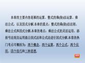 2024春七下数学第8章整式乘法与因式分解全章热门考点整合应用课件（沪科版）