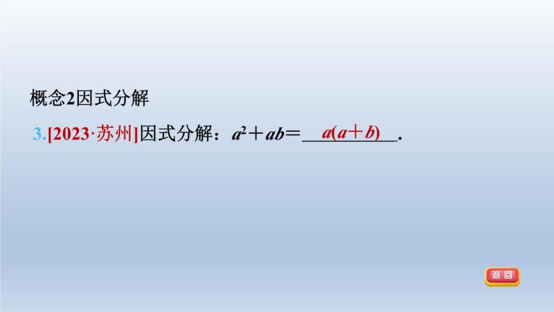 2024春七下数学第8章整式乘法与因式分解全章热门考点整合应用课件（沪科版）07