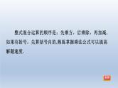 2024春七下数学第8章整式乘法与因式分解集训课堂练素养2整式的化简求值课件（沪科版）