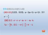 2024春七下数学第8章整式乘法与因式分解集训课堂练素养2整式的化简求值课件（沪科版）