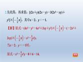 2024春七下数学第8章整式乘法与因式分解集训课堂练素养2整式的化简求值课件（沪科版）