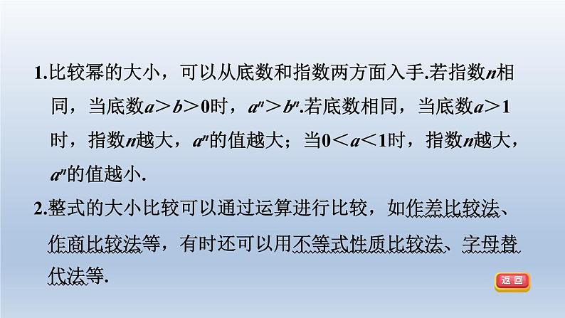 2024春七下数学第8章整式乘法与因式分解集训课堂练素养比较幂含整式的大小的八种技巧课件（沪科版）第3页