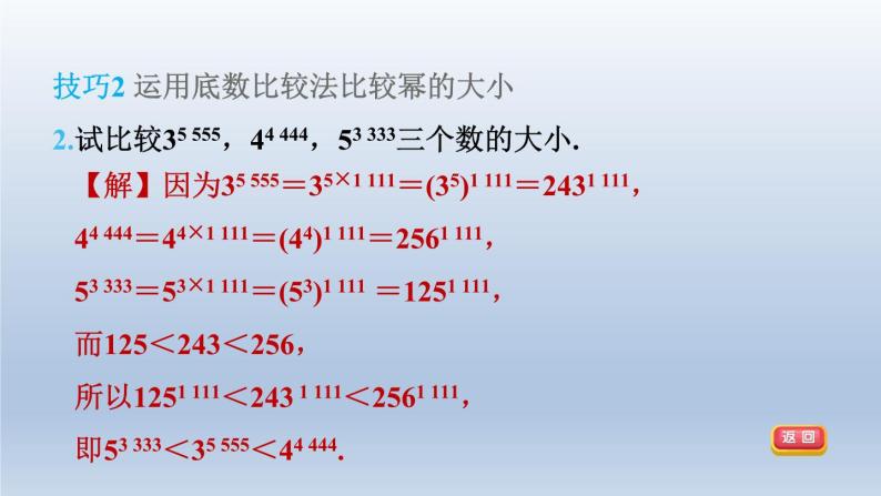 2024春七下数学第8章整式乘法与因式分解集训课堂练素养比较幂含整式的大小的八种技巧课件（沪科版）05