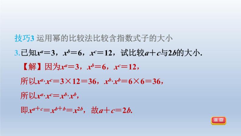 2024春七下数学第8章整式乘法与因式分解集训课堂练素养比较幂含整式的大小的八种技巧课件（沪科版）06