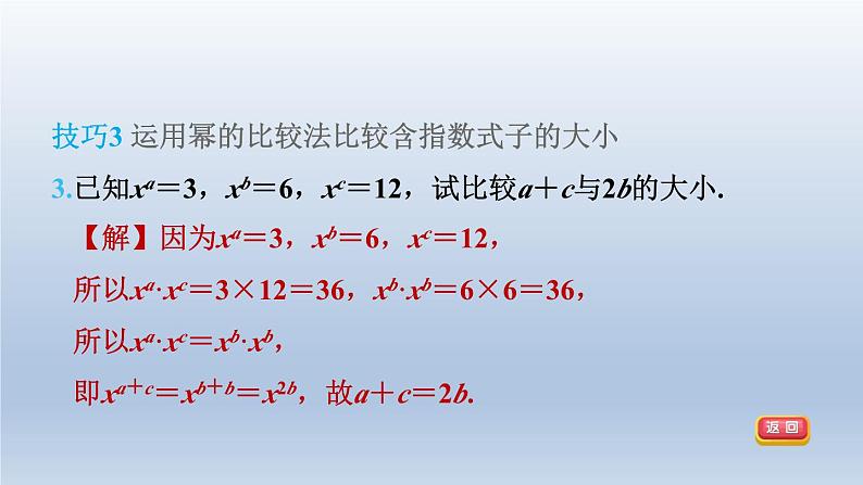 2024春七下数学第8章整式乘法与因式分解集训课堂练素养比较幂含整式的大小的八种技巧课件（沪科版）第6页