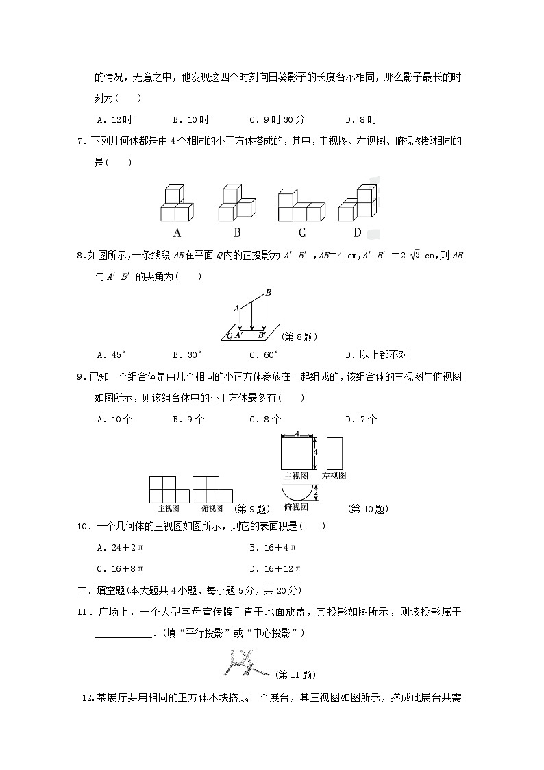 2024春九年级数学下册第25章投影与视图学情评估试卷（安徽专版沪科版）02