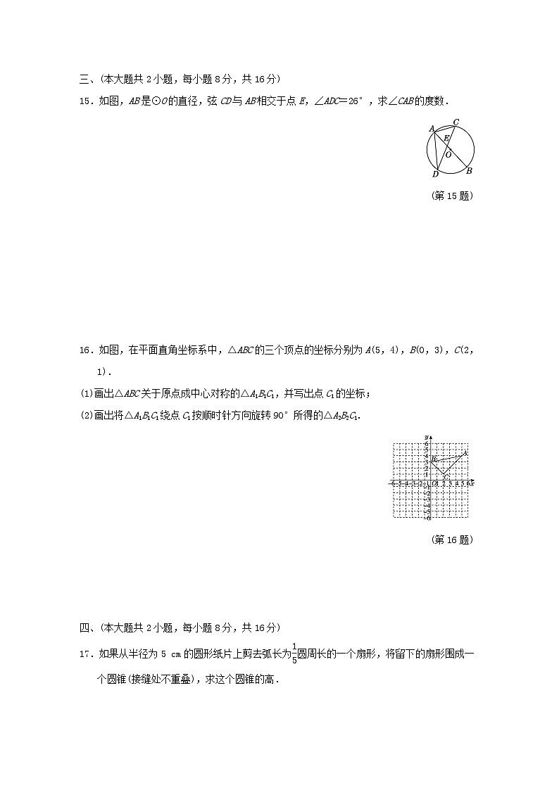2024春九年级数学下册第24章圆学情评估试卷（安徽专版沪科版）03