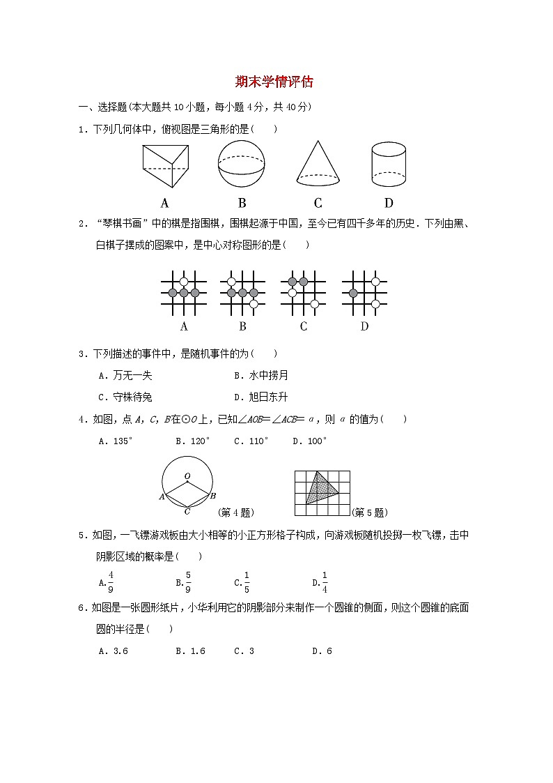 2024春九年级数学下学期期末学情评估试卷（安徽专版沪科版）01