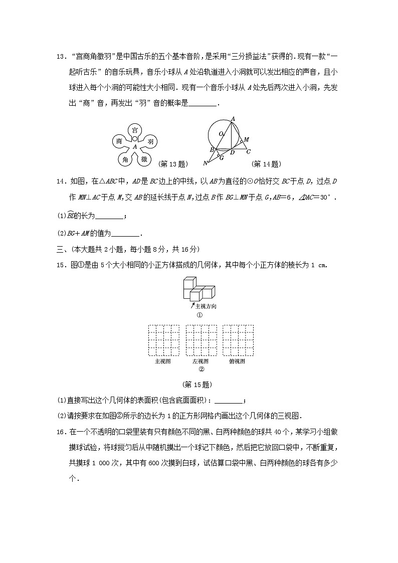 2024春九年级数学下学期期末学情评估试卷（安徽专版沪科版）03