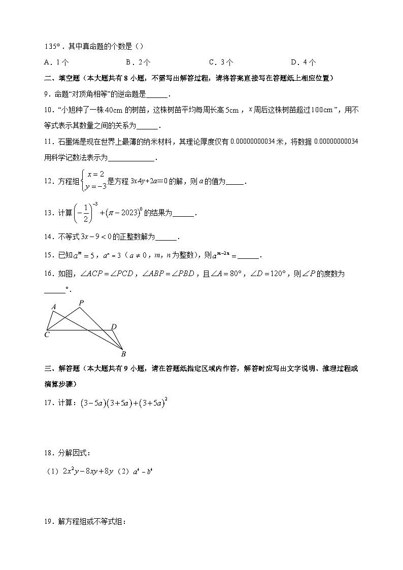 盐城市2022-2023学年七年级下学期数学期末试卷（含答案解析）第2页