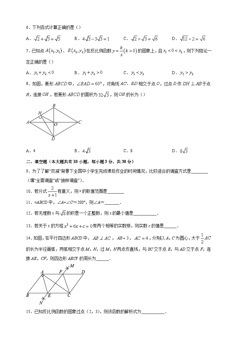 扬州市宝应县2022-2023学年八年级下学期数学期末试卷（含答案解析）第2页