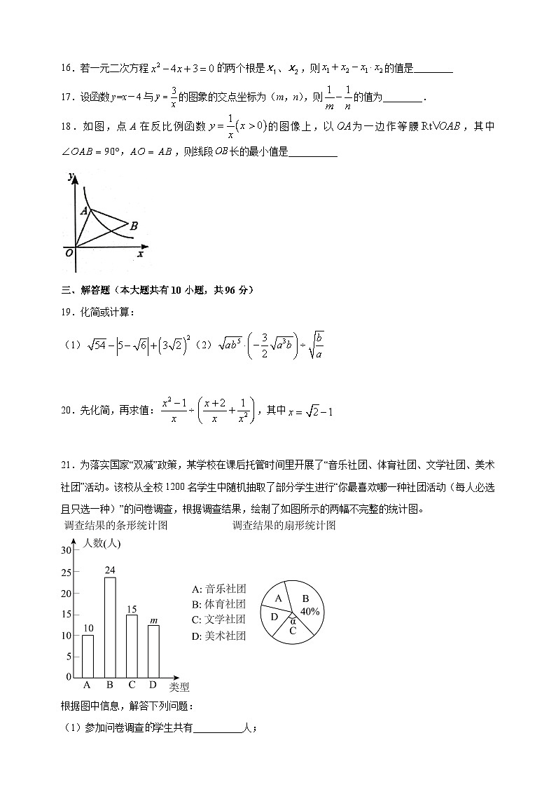 扬州市宝应县2022-2023学年八年级下学期数学期末试卷（含答案解析）第3页