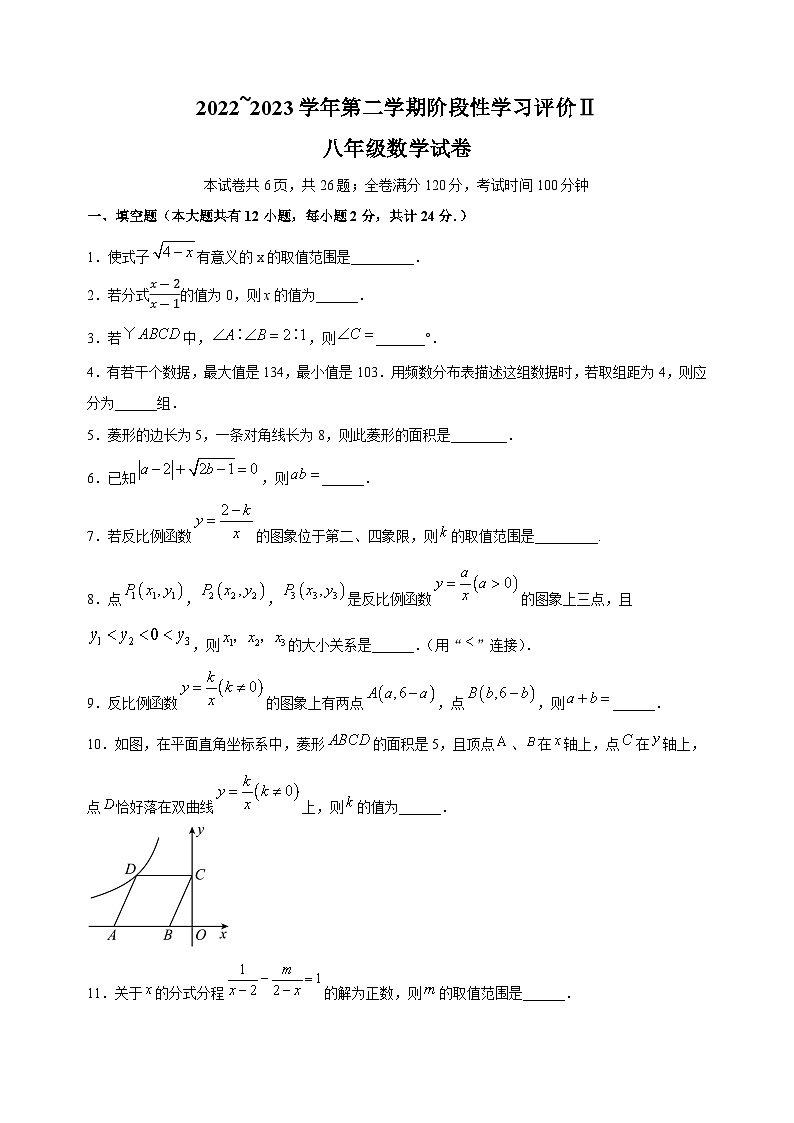 镇江市丹徒区2022-2023学年八年级下学期数学期末试卷（含答案解析）01