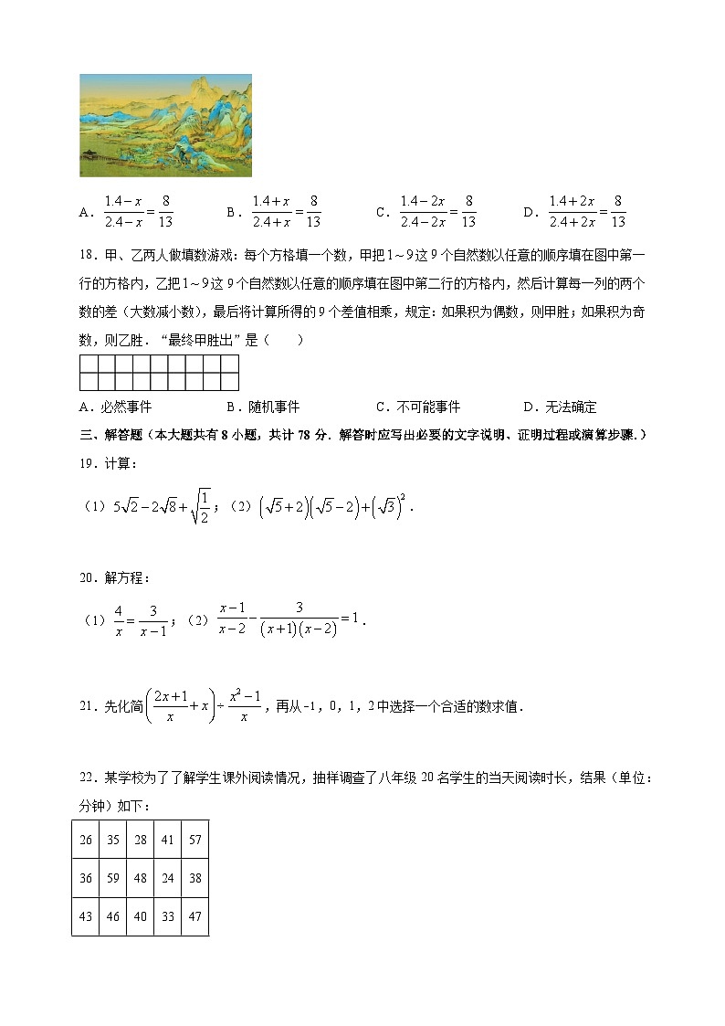 镇江市丹徒区2022-2023学年八年级下学期数学期末试卷（含答案解析）03