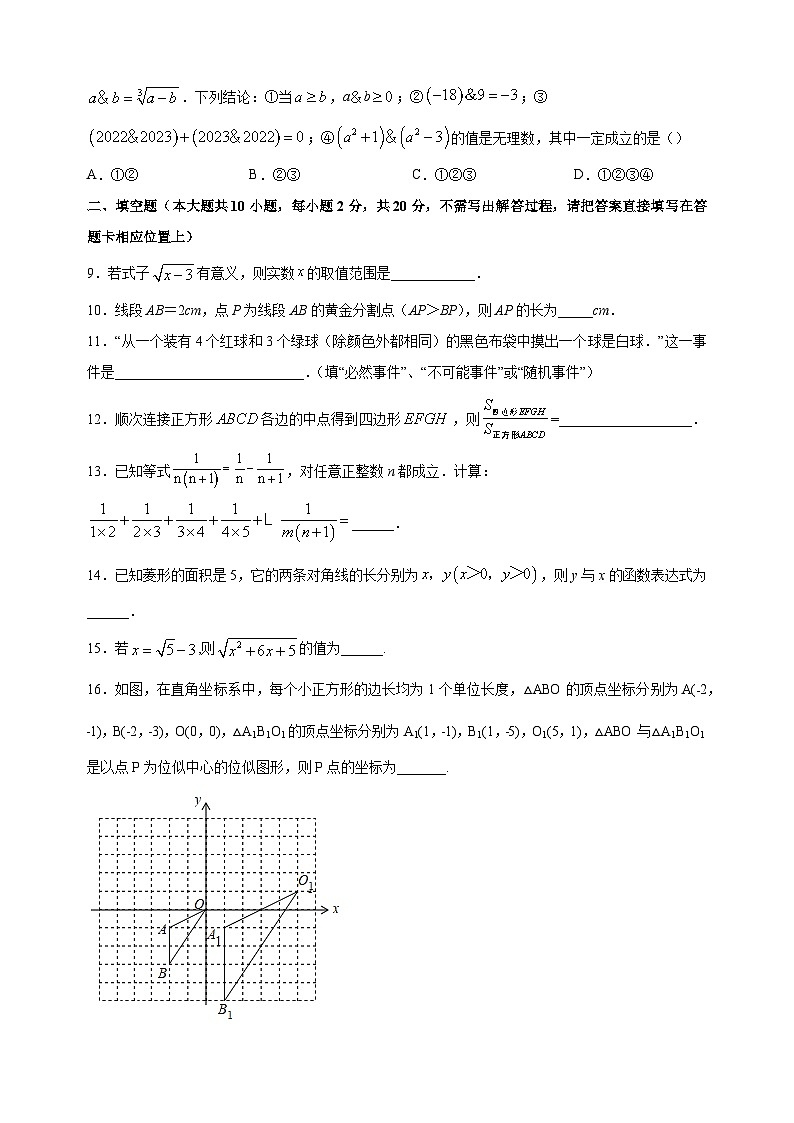 常州市溧阳市2022-2023学年八年级第二学期数学期末试卷（含答案解析）02
