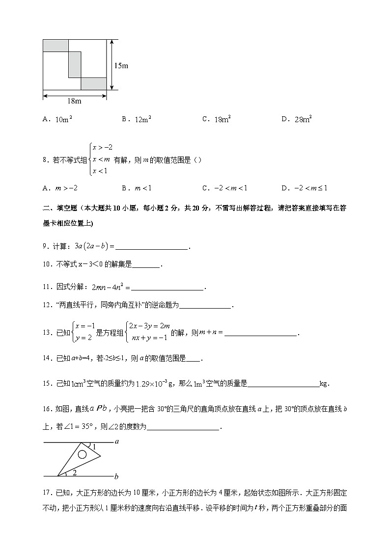 常州市溧阳市2022-2023学年七年级第二学期数学期末试卷（含答案解析）第2页