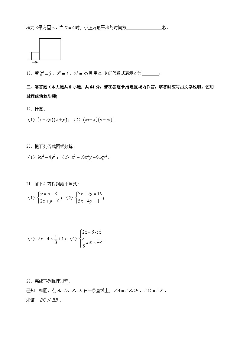 常州市溧阳市2022-2023学年七年级第二学期数学期末试卷（含答案解析）第3页