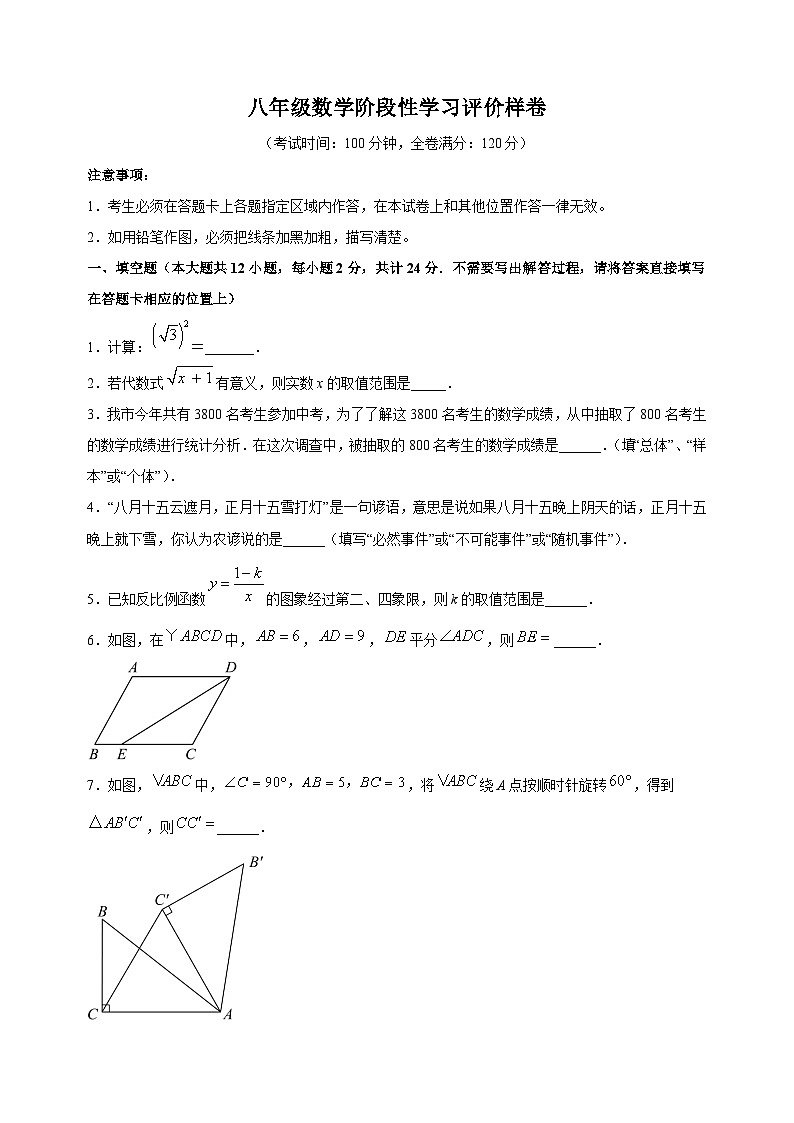 镇江市句容市2022-2023学年八年级下学期数学期末试卷（含答案解析）01