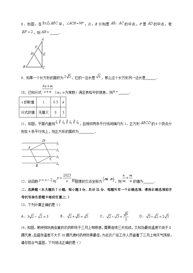 镇江市句容市2022-2023学年八年级下学期数学期末试卷（含答案解析）02