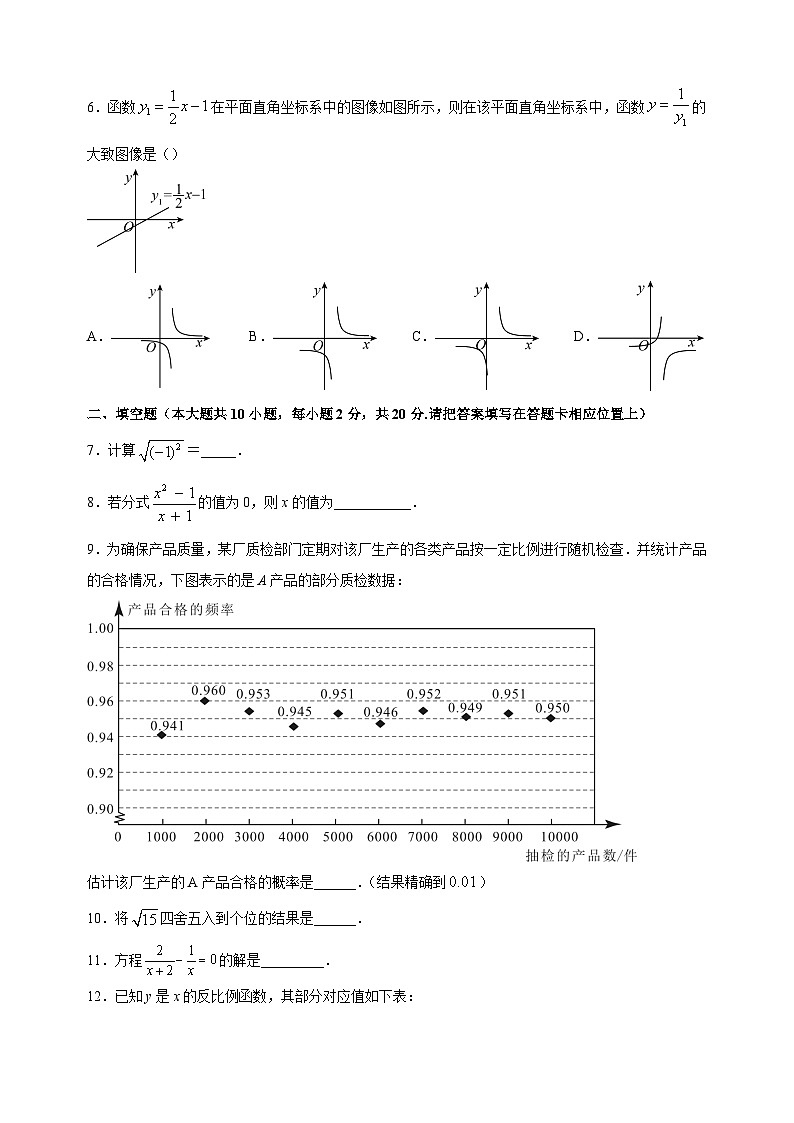 南京市鼓楼区2022-2023学年八年级下学期数学期末试卷（含答案解析）第2页