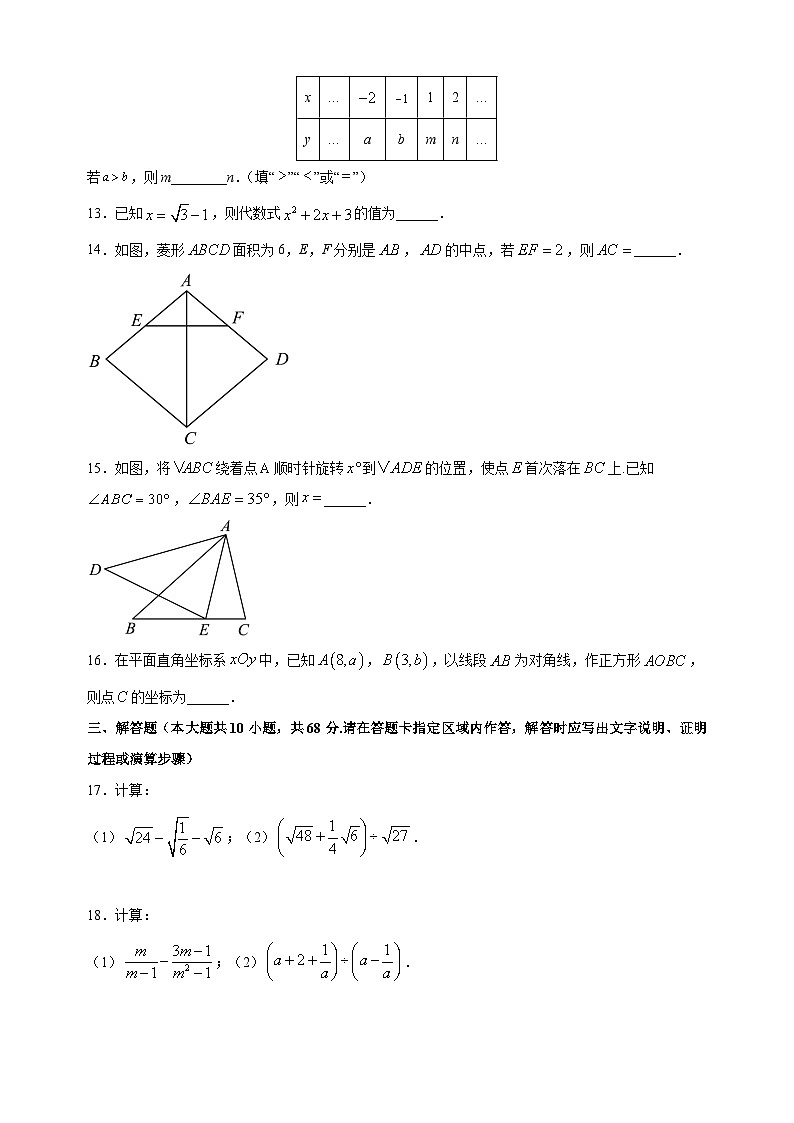 南京市鼓楼区2022-2023学年八年级下学期数学期末试卷（含答案解析）第3页