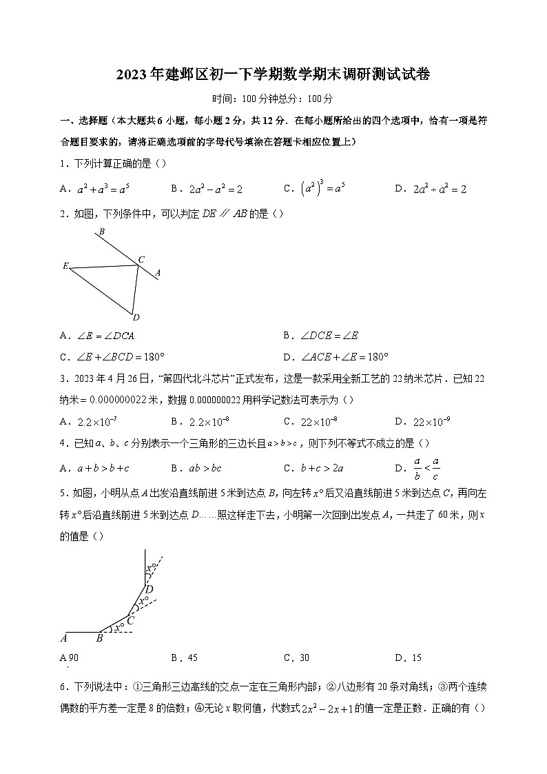 南京市建邺区2022-2023学年七年级下学期数学期末试卷（含答案解析）第1页